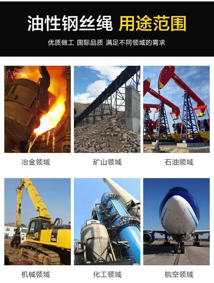 電梯鋼絲繩